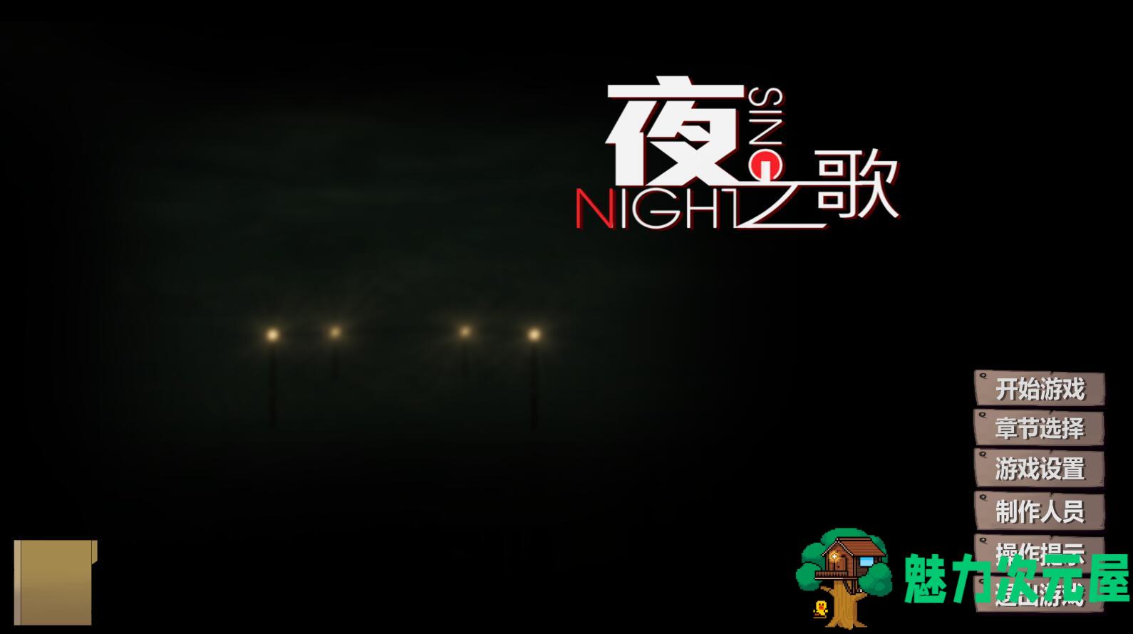 【pc/单机/中文】夜之歌  v1.07简体中文免steam版 国产第三人称射击 pc单机游戏-魅力次元屋