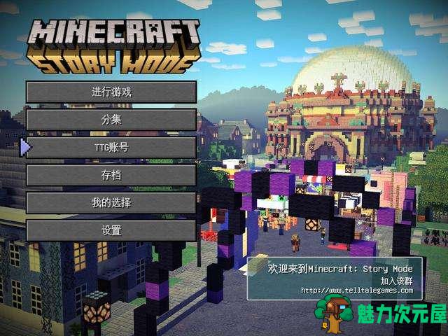 【PC/单机/中文】我的世界剧情故事简体中文版 1-8章 PC单机游戏下载 精彩剧情不容错过