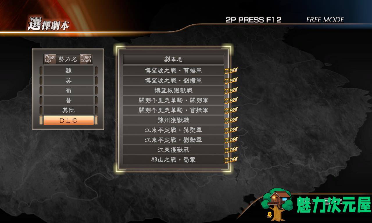 【中文】真三国无双7猛将传整合学生服MOD繁体中文版+满级存档+全能修改器+设置录像