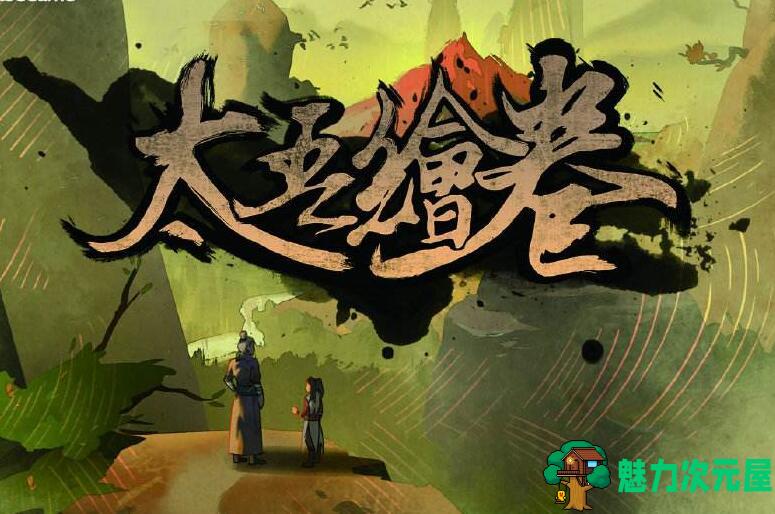 【中文】太吾绘卷 V.2.8.2中文更新版 国产独立策略冒险游戏-魅力次元屋