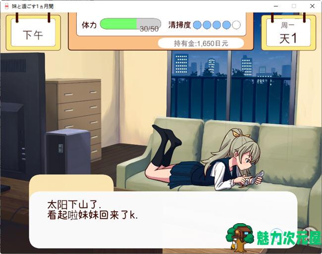 【PC/SLG游戏/日系/养成/休闲/1.6G】和妹妹一起的一个月(妹と过ごす1ヵ月间) V202503月改良汉化版 精翻汉化步兵版 养成SLG游戏&补+1.6G