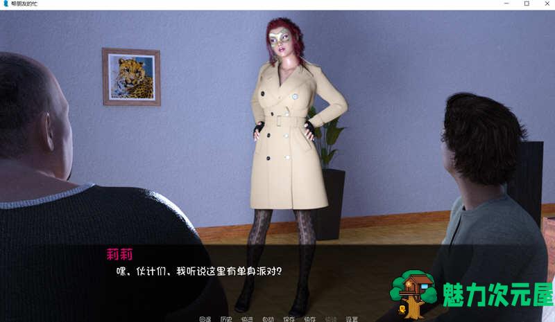 【PC/安卓/SLG游戏/1G/CG】帮朋友的忙/请求(AFavorForAFriend ) 汉化完结版+全CG 欧美SLG游戏&补+1.1G