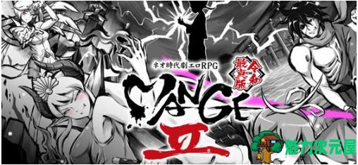 【PC/机翻/汉化版/RPG游戏/2.3G】新派时代剧RPG(MANGEII -令和终极版) Ver2.0+机翻汉化版+RPG游戏+2.3G-魅力次元屋