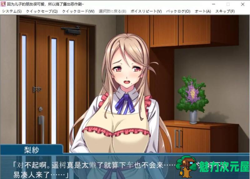 【安卓/PC/汉化版/1G/ADV】因为儿子的朋友很可爱，所以搞了恶作剧 汉化版 PC+安卓模拟器&补+ADV游戏 1G