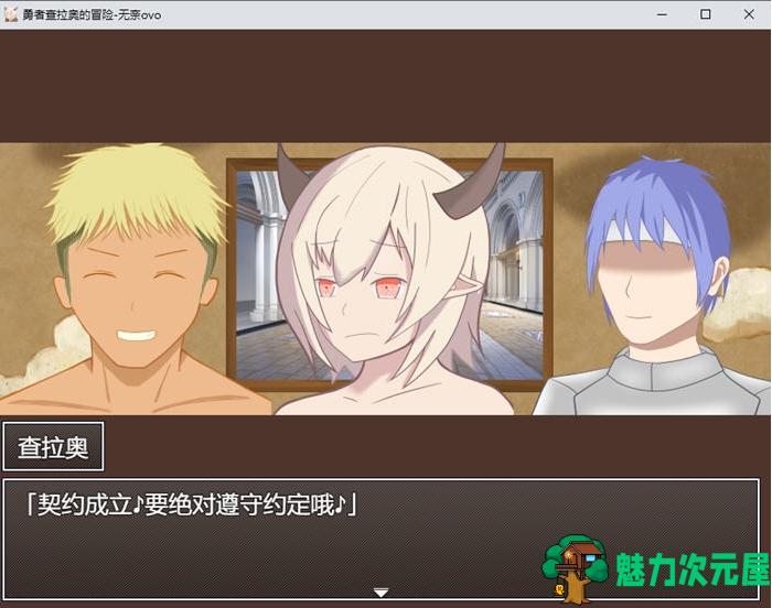 【PC/AI汉化版/RPG游戏/全回想存档/2.38G】勇者查拉奥的冒险 Ver1.5 AI汉化版+RPG游戏+全回想存档+2.38G