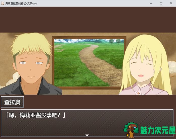 【PC/AI汉化版/RPG游戏/全回想存档/2.38G】勇者查拉奥的冒险 Ver1.5 AI汉化版+RPG游戏+全回想存档+2.38G
