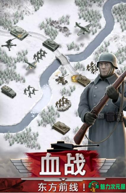 【安卓/中文/特别版/策略/SLG游戏/74.0M】冰封前线1941 安卓中文特别版+大量货币+策略SLG游戏+74.0M
